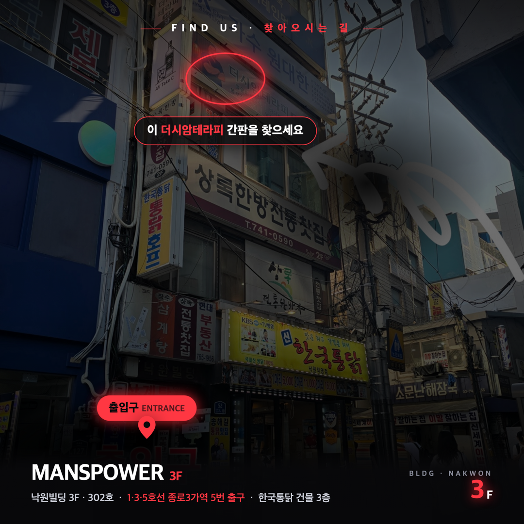맨즈파워 출입구 안내